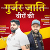 Gurjar Jaati Veero Ki (Neeraj Tanwar Pepsu) - Harendra Nagar