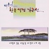 보문사 - 박인수