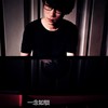 一念如锁 - 陈鹏杰
