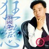 想你 - 张国荣