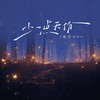 少一点天分 - 陆杰awr