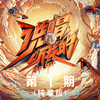 I Don't (纯享版) - Key
