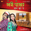 Chhori Pokhar Wale Kue Pe - Miss Teena&Hariram Toofan
