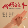 妈妈的手 - 扎西顿珠