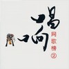 Merry Christmas - 宜璇