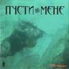Пусти мене (Lalo Project Remix) - Скрябін
