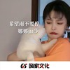 胡广生 (难养的花) - 娜娜丽莎