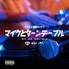 マイクとターンテーブル (Explicit) - MOOKOOBAEK