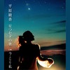 星つむぎの歌 - 平原綾香
