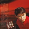追梦 - 吴奇隆