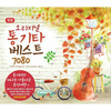 창문넘어 어렴풋이 옛생각이 나겠지요 - 산울림