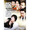 我想大声告诉你 - 樊凡