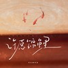 许愿锦鲤 - 耳朵便利店