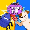 推土机 VS 挖掘机 - 朱妮托尼