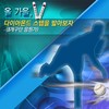 순정 - 코요태