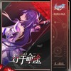 独角戏 Monodrama - HOYO-MiX
