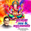 Pranjnn Gaav Ke Mahaganpati - Sudesh Bhosle