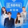 浅橘色孤岛 (Live) - 戴燕妮&SNH48段艺璇&SNH48宋昕冉&许馨文&徐紫茵&张钰&左卓