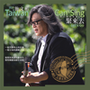 来去澎湖蹛一暝 - 施文彬