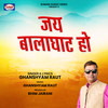 Jai Balaghat Ho - Ghanshyam Raut