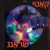 been there/done that (Explicit) - Katti&Shrizzy