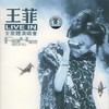 人间 (Live) - 王菲