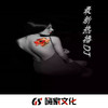 给我一瓶酒再给我一支烟DJ (抖音版) - 周琰&69&梦妃&潮妹