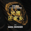 Bring Home The Glory 凯旋还家乡 (Instrumental) - 英雄联盟&Sara Skinner