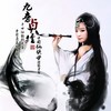 醉梦仙霖 - 董真
