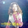 오 당신 - 주애라