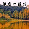 单恋一枝花 (氛围版) - 煜坤
