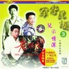 兄弟情深 - 小曾&王子鸣