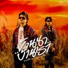 บ้านนาบ้านเรา - RachYO&Sprite