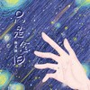 只是念旧 - 杨又涵