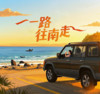 一路往南走 - 阳哥