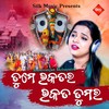 Tume Bhakatara Bhakata Tumara - Aseema Panda