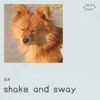 shake and sway - 孤鴻