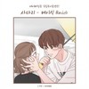 사다리 (유일무이 로맨스 X 베이식 (Basick)) (Instrumental) - 베이식 (Basick)