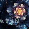 你敬我一尺 我敬你一丈 (Remix) - DJ马哥