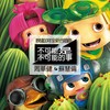 不可能是不可能的事 (3D动画电影《昆塔 盒子总动员》主题曲) - 苏慧伦&周华健