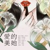 爱美的她 - 小小萱