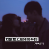我是怎么忘掉离开的 - 7paste