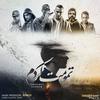 Tamoomet Kardam (feat. Ali Sorena, Amir Tataloo, Reza Pishro, Hiphopologist, Mahyar & Shadmehr Aghili) - iYar&Ali Sorena&Amir Tataloo&Reza Pishro&HipHopologist&Mahyar&Shadmehr Aghili