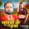 Pachhuwa Ke Hawa - Manish Pandey&Neelam Sagar