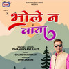 Bhole Na Vata - Ghanshyam Raut