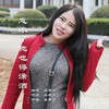忘不了他也得潇洒 - 吴秀可
