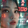 你的眼睛背叛了你的心 (cover: 郑中基) - 兜兜
