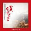 赞歌 - 胡松华