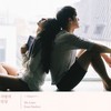잘 지내자, 우리 - 짙은 (Zitten)