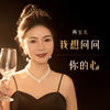我想问问你的心 - 燕宝儿